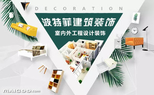 波特菲BTF 室内外装饰工程的设计与施工全解析